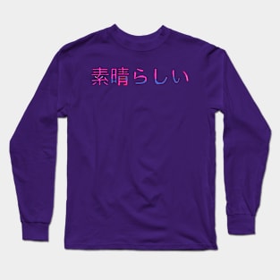 Excellent in Japanese - (Pink) Long Sleeve T-Shirt